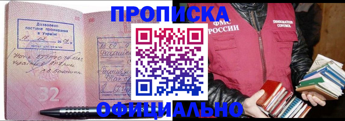 прописка законно в Липецкая области