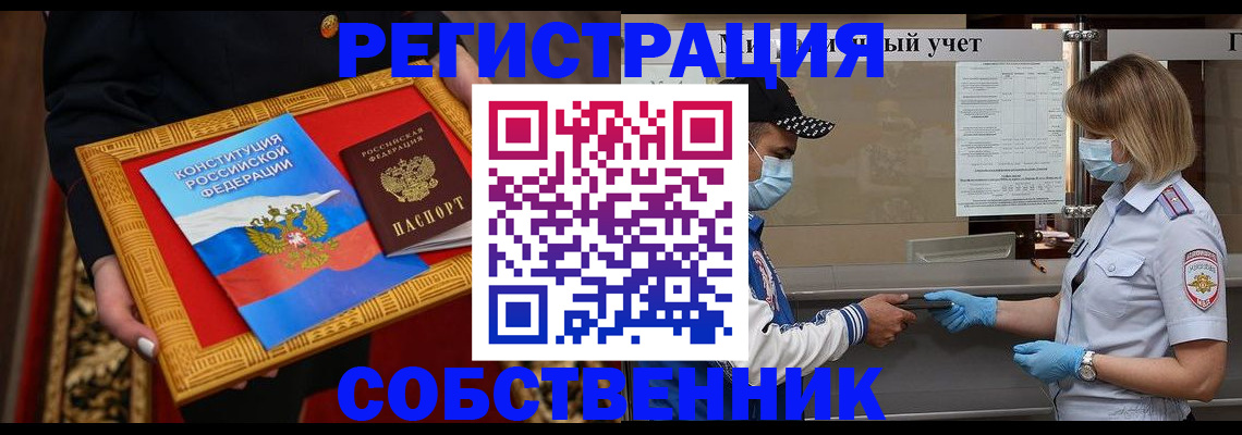 прописка регистрация в Липецкая области