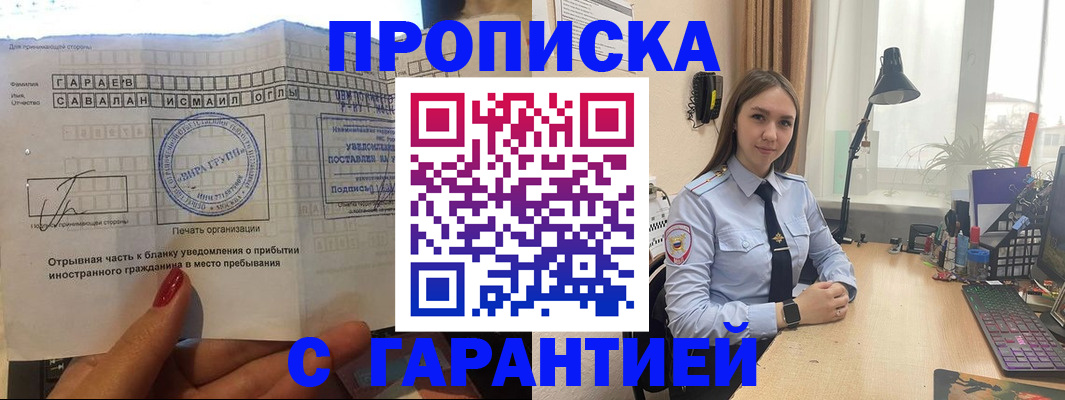 прописка для работы в Липецкая области